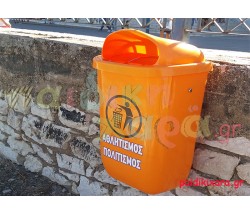 Πλαστικός κάδος απορριμμάτων 50lt (πορτοκαλί-πράσινος)